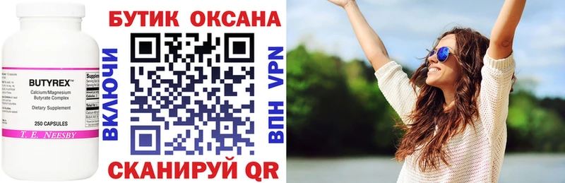Бутират бутик Реж
