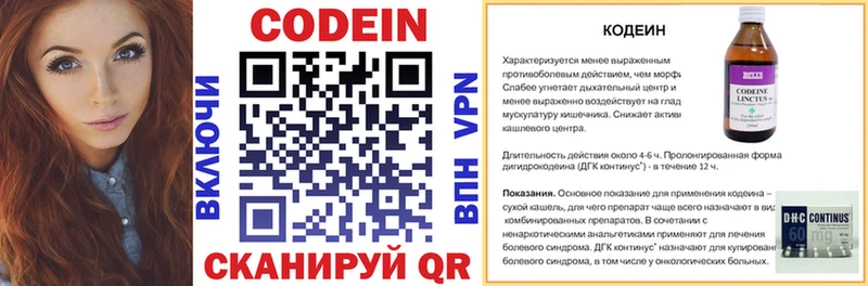 Codein напиток Lean (лин)  Реж 