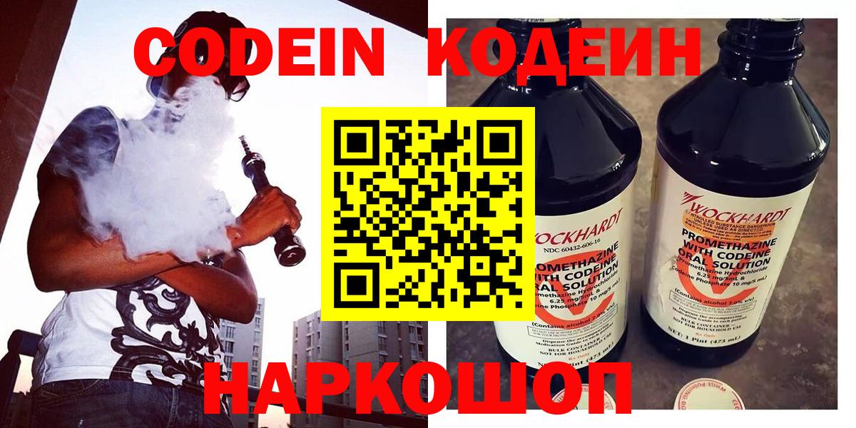 Кодеин напиток Lean (лин)  Кодеиновый сироп Lean Purple Drank  Реж  Вход с VPN 