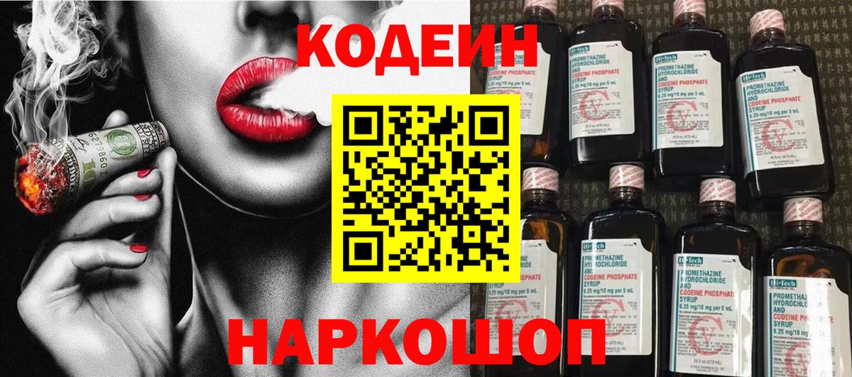 Кодеиновый сироп Lean напиток Lean (лин) Реж