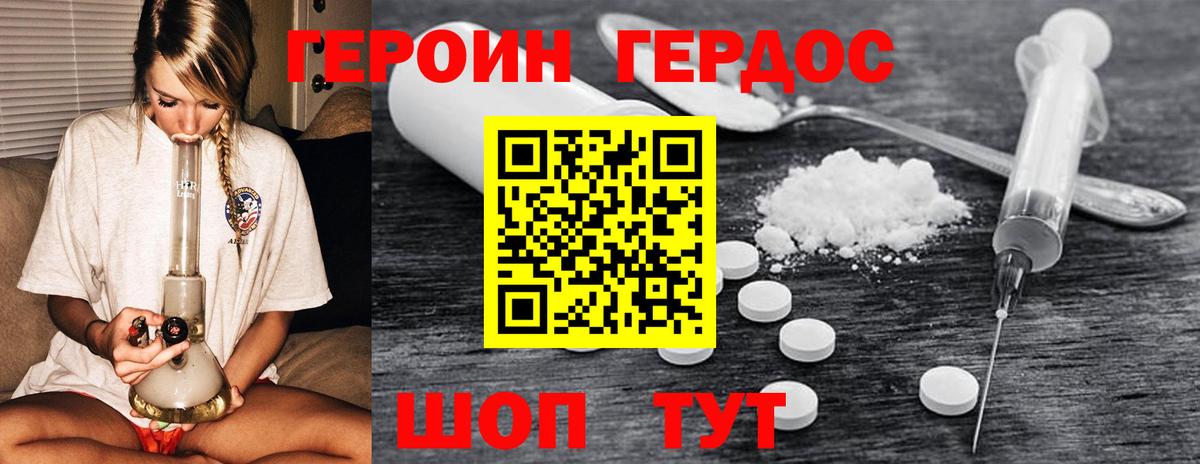 ГЕРОИН герыч Реж