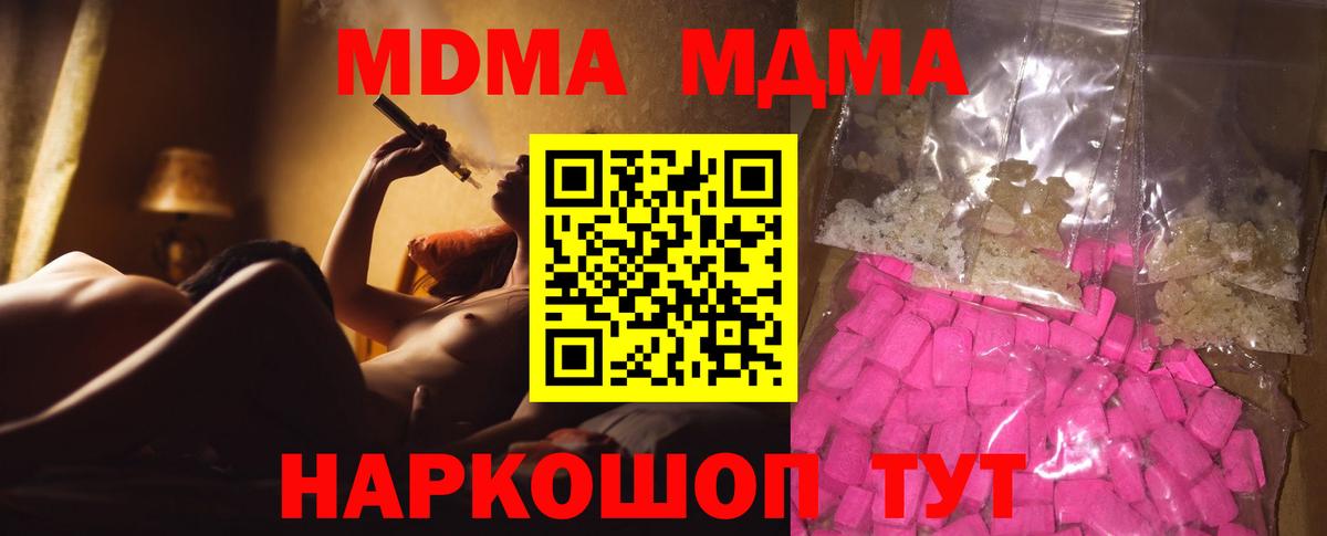 Реж  MDMA  Вход с VPN  МДМА кристаллы  MDMA VHQ 
