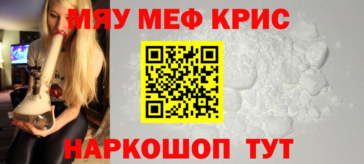 Реж  МЯУ-МЯУ 4 MMC  МЕФ mephedrone  МЯУ-МЯУ  Вход с VPN 